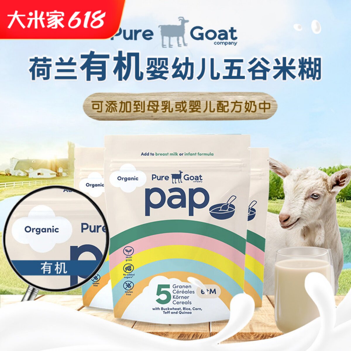 荷兰保税进口Pure Goat五谷米糊 欧盟有机认证 6个月以上宝宝辅食