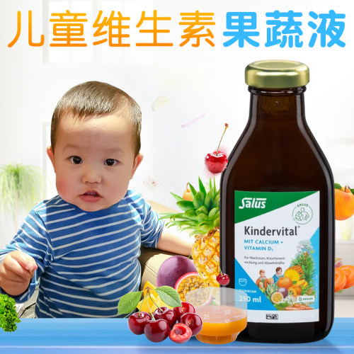 Salus果蔬维生素液儿童有机补钙