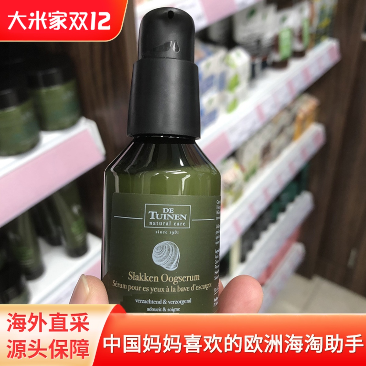 荷兰花园店蜗牛芦荟眼霜滋润紧致