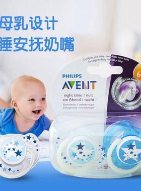 荷兰飞利浦新安怡安抚奶嘴超软仿母乳不含BPA0-6个月新生婴儿奶嘴