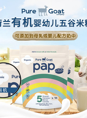 荷兰保税进口PureGoat五谷米糊