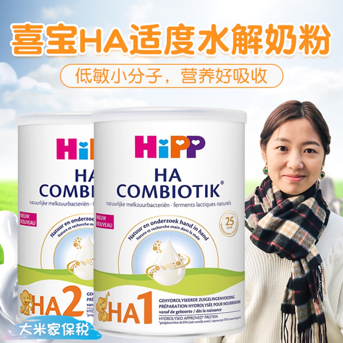 荷兰版喜宝HA益生菌适度水解奶粉 婴幼儿半水解蛋白奶粉保税进口