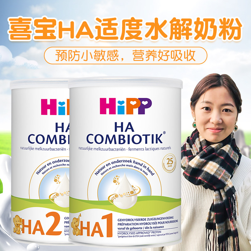 荷兰版喜宝HA益生菌适度水解奶粉 婴幼儿半水解蛋白奶粉保税进口