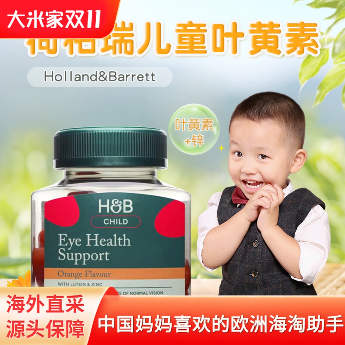 荷柏瑞儿童叶黄素缓解眼睛疲劳