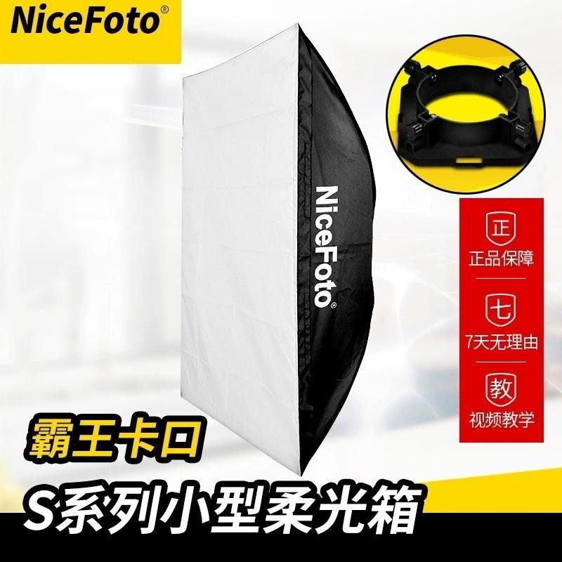 NiceFoto摄影灯柔光箱宝荣口灯罩