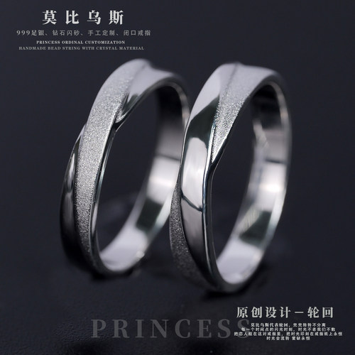 999足银定制闭口莫比乌斯戒指