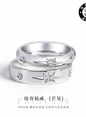 足银999闭口芒星情侣对戒