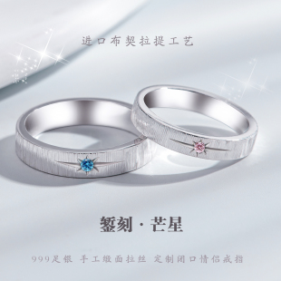 拉丝八芒星戒指999足银情侣对戒定制纯银拉丝星芒情侣戒指女礼物