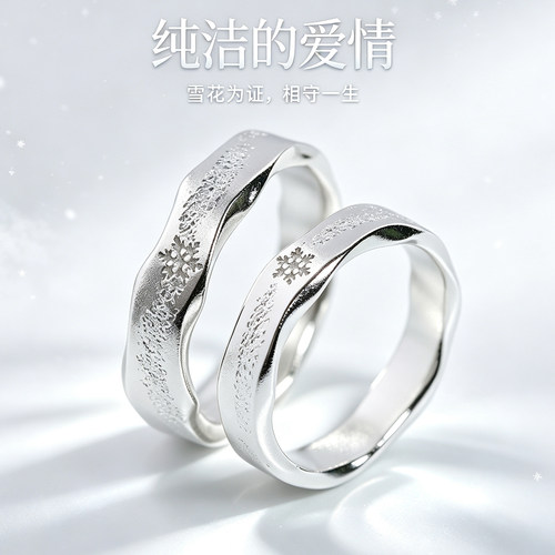 999足银雪花情侣戒指定制闭口戒