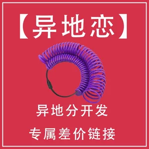 差价异地恋工具测量，分开发货