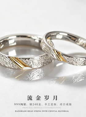999足银镶24K金不褪色情侣戒指