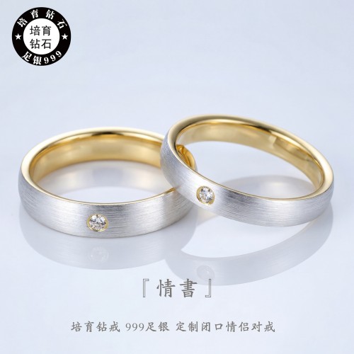 999足银定制闭口培育钻情侣对戒