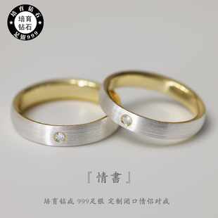 培育钻情侣戒指999纯银婚戒情侣对戒定制闭口情侣戒指轻奢对戒女