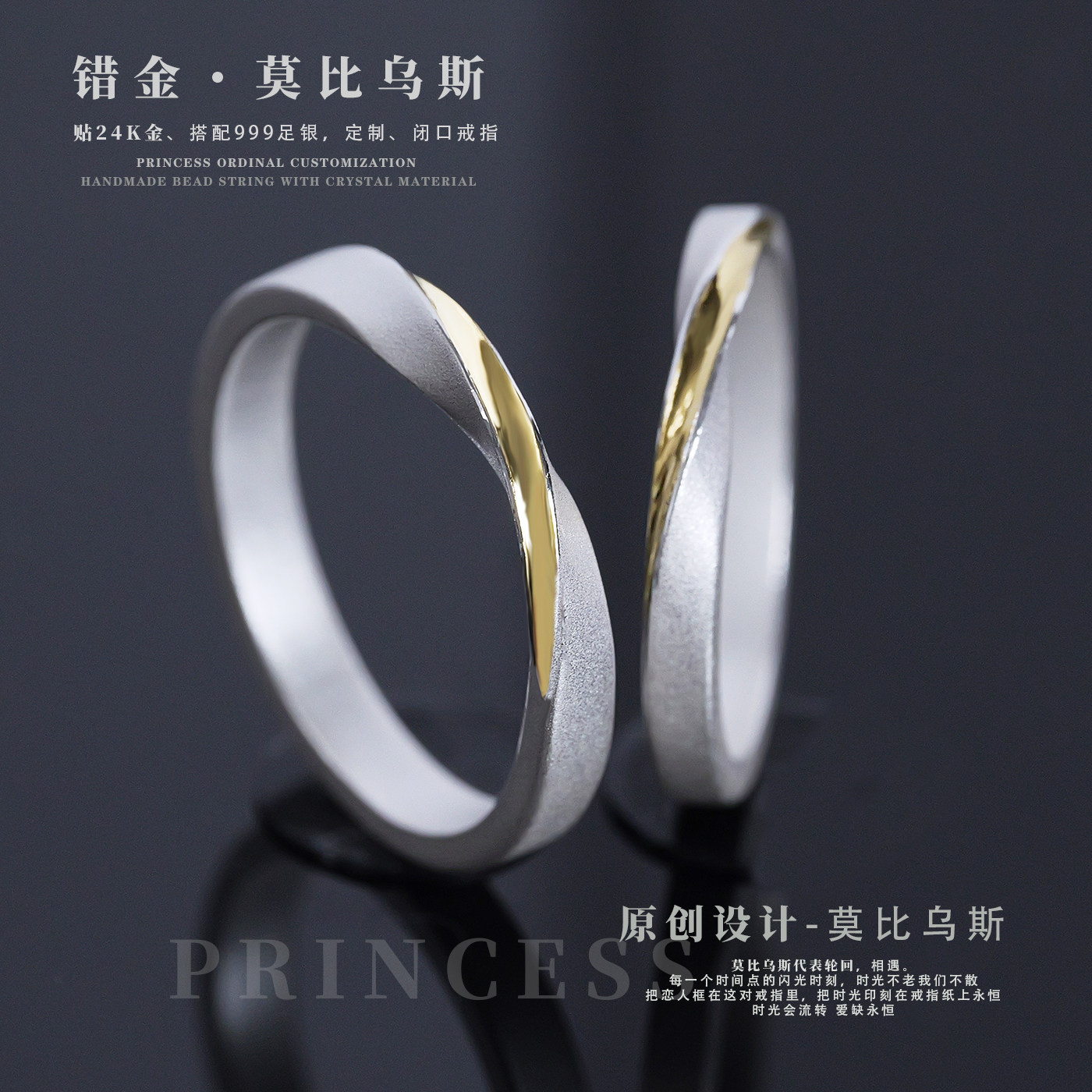 999足银错金莫比乌斯情侣戒指纯银镶24K金情侣对戒轻奢冷淡风戒指