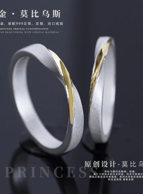 999足银错24K金莫比乌斯戒指定制