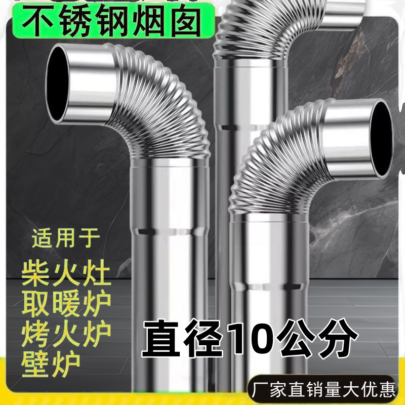 不锈钢烟筒排烟管室内外加厚烟筒柴火炉专用抽烟管取暖炉烟囱弯头