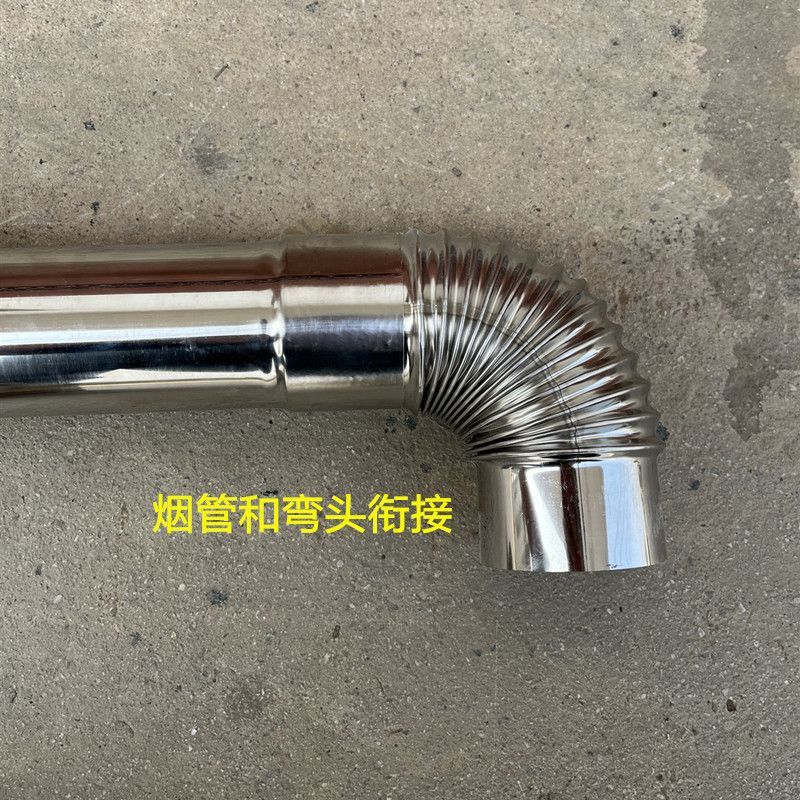 不锈钢烟筒排烟管室内外加厚烟筒柴火炉专用抽烟管取暖炉烟囱弯头