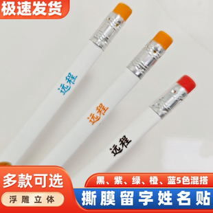 姓名贴定制中小学生儿童撕膜留字名字贴立体防水文具用品转印贴纸