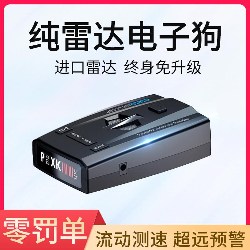 新款12v24v汽车电子狗全频纯雷达流动移动测速车载预警仪升级货车