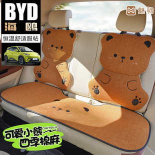 比亚迪海鸥活力自由版 半包座套专用座位垫 淳麻座椅套汽车坐垫四季