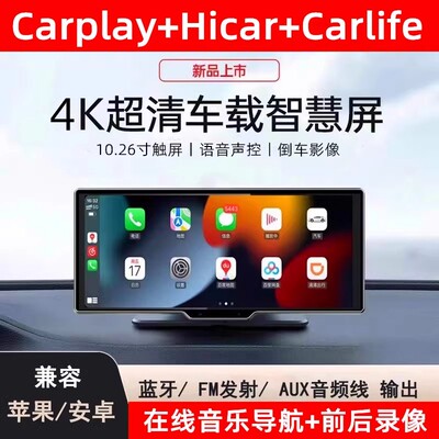 Carplay智慧屏4K记录仪手机互联