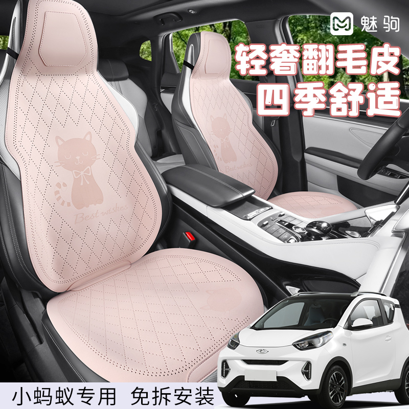 奇瑞小蚂蚁专用座套翻毛皮半包座椅套卡通女士四季通用汽车坐垫