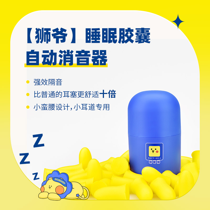 隔音慢回弹耳塞睡眠狮