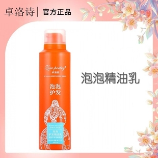 卓洛诗泡泡护发精华油免洗护发精油乳泡沫官方旗舰店正品