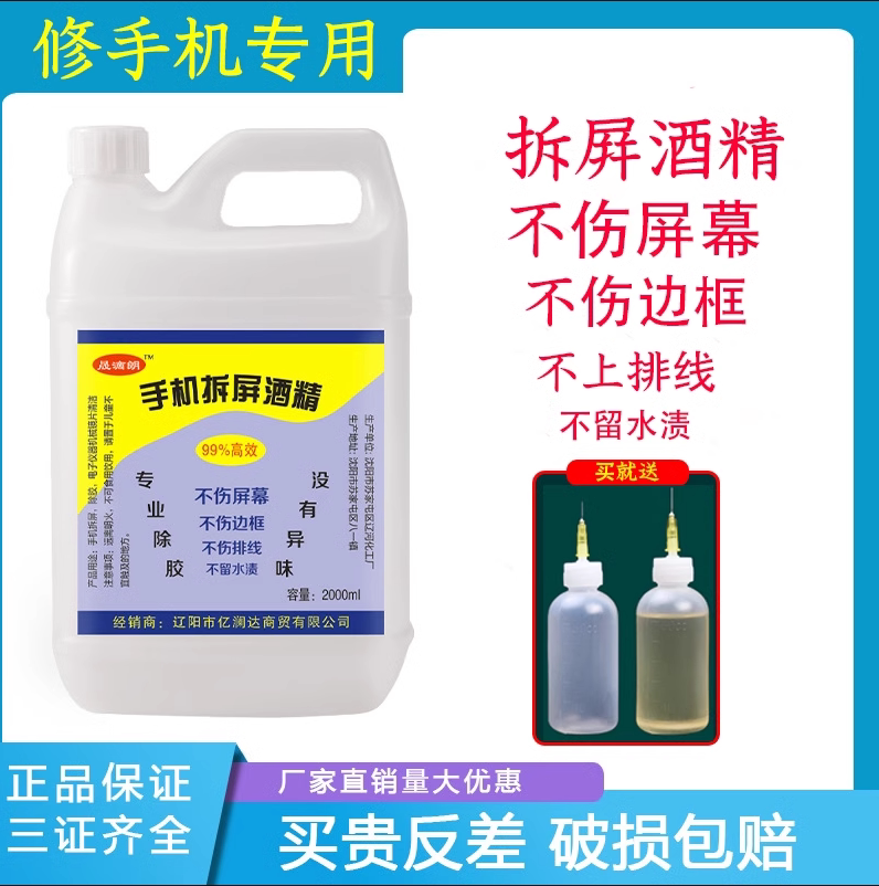 酒精99%工业 500ml小瓶电子精密仪器清洁高浓度手机拆屏拆机除胶