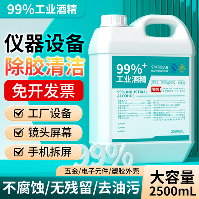 工业酒精99度燃料乙醇消毒液大桶