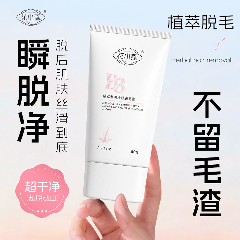 【丝滑脱毛】脱毛膏腋下不留黑点非私处脱毛膏全身男女学生通用