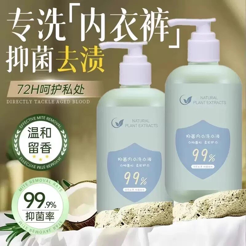 【抑菌率99%】内衣专用洗衣液母婴内裤专用洗衣液除螨去血渍去黄