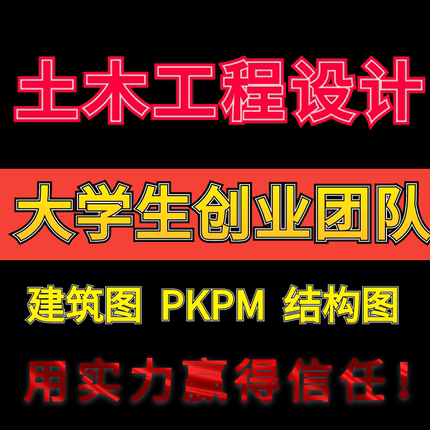 代做土木工程设计PKPM代画pkpm建模建筑结构设计施工图纸代画出图