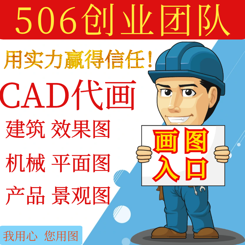 CAD描图代画平面图ps彩平图建筑图纸酷家乐效果图环艺设计SU代做