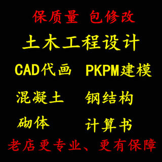 土木工程设计代做单向板肋梁楼盖设计CAD施工平面图横道图代画