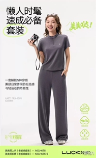 好彩新款女美美搭立领半拉链短袖T恤衫超柔高腰直筒裤休闲套装675