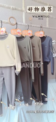 伊兰朵32563男童 32564女童魔法衣保暖套装神兽小暖衣秋衣秋裤