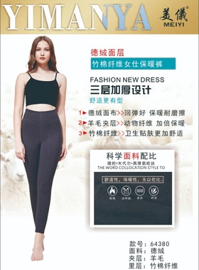 美仪64380女士高腰三层大中厚略厚竹棉纤维羊毛挂里子保暖裤