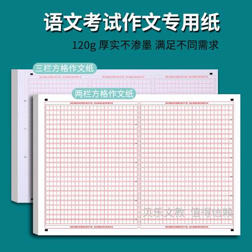 高考语文作文专用纸两栏双面加厚