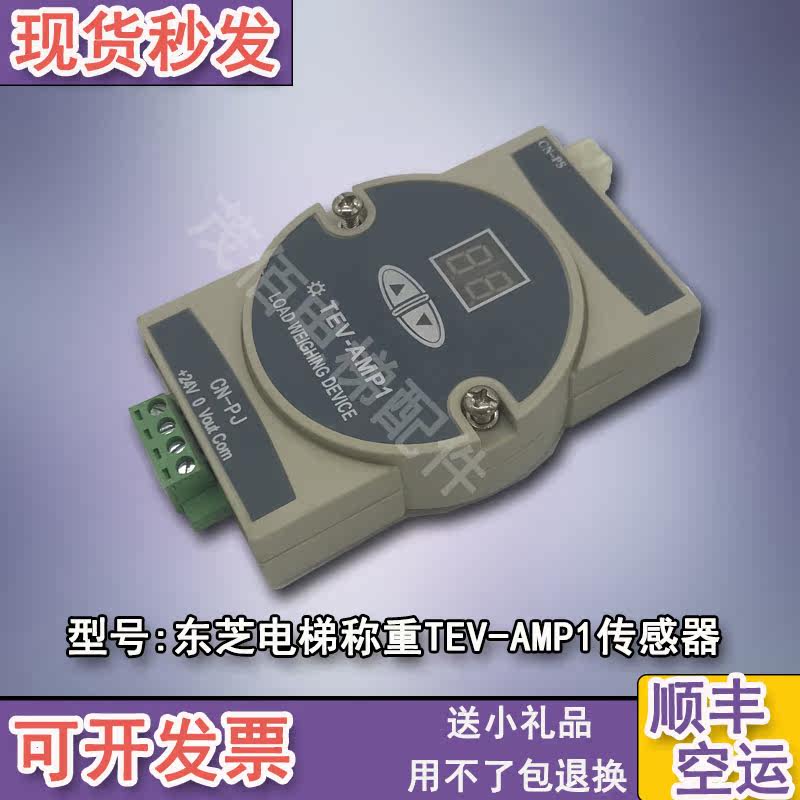 Toshiba elevator Weigh TEV-AMP1 sensor TEVR-SE-3T load cell TEV-AMP1 New originalin the Basic building materials , Accessories Area , Other  category - from Buy2taobao.com to provide professional Taobao agent buy service