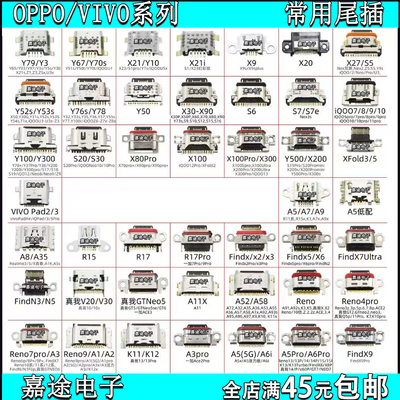 适用oppo vivo尾插A52 Y79 Y85 x21 Y76 通用安卓尾插接口大全
