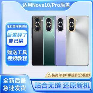 适用于华为nova10玻璃后盖nova10pro拆机无缝电池盖