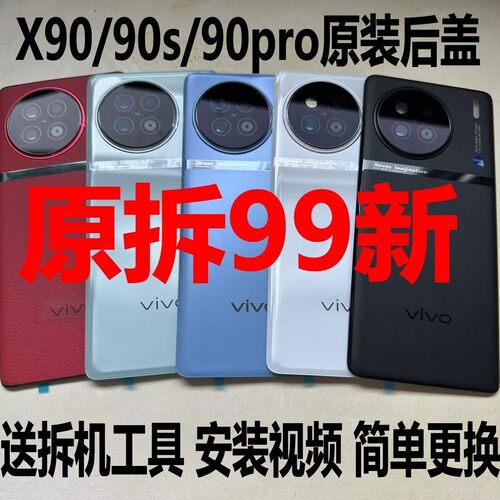 适用于 x90/S玻璃后盖 X90Pro拆机无缝电池盖  后壳
