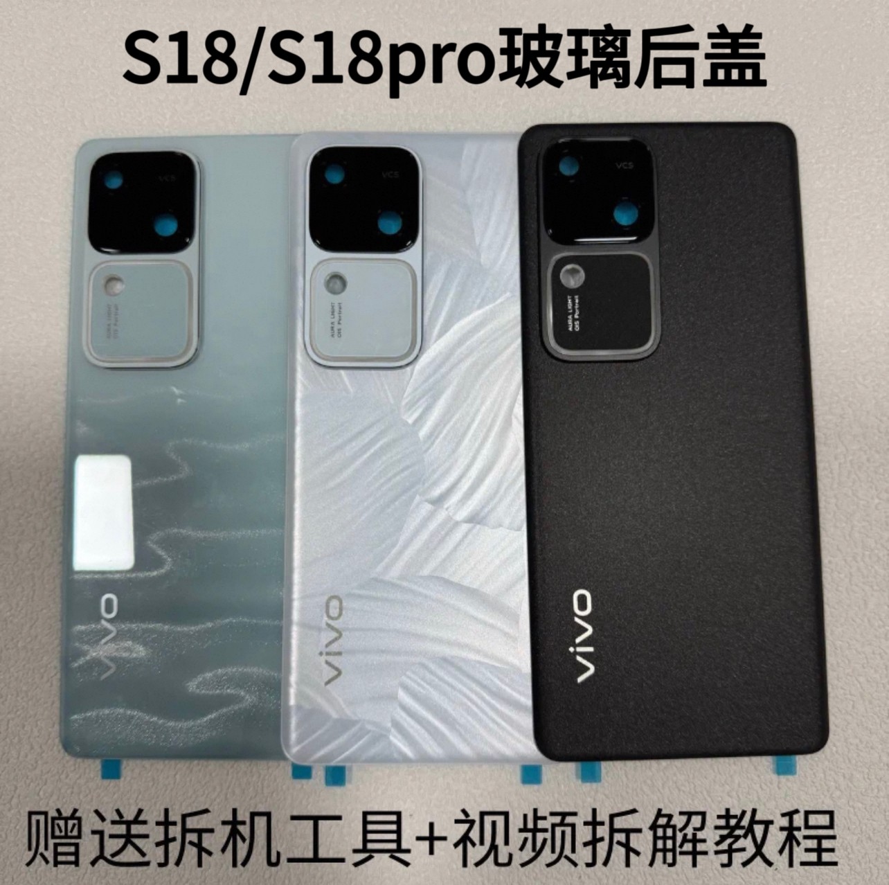 适用于vivo s18后盖玻璃s18pro后盖后壳电池盖外壳玻璃厂