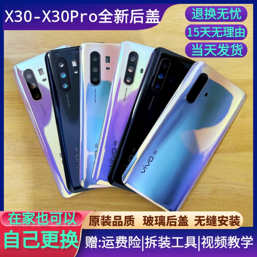 适用 vivox30玻璃后盖 X30Pro拆机无缝电池盖   后壳