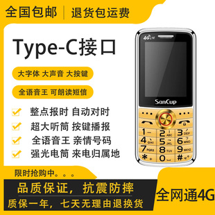 金国威C900金刚炮4G全网通老人手机大音量大字超长待机老年手机