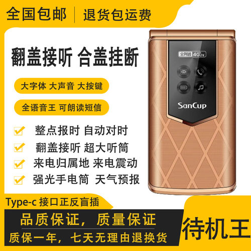 金国威C900金尊老年人翻盖手机4G