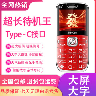 金国威C900金福老年机4G全网通语音王大字大声大屏老人手机便宜