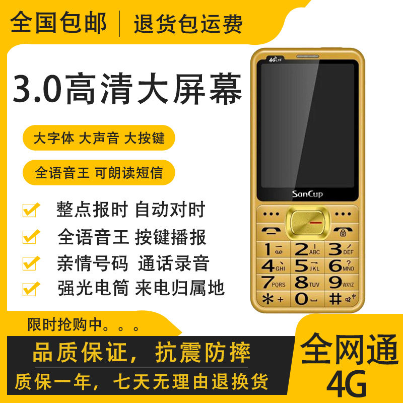 新款金国威C900巨幕4G全网通超长待机按键大字移动大屏老年人手机
