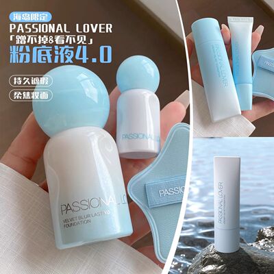 【海岛限定】PL看不见粉底液干皮蹭不掉粉底液油皮控油遮瑕奶油肌